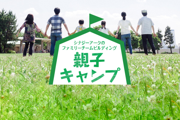 親子キャンプの詳細へ