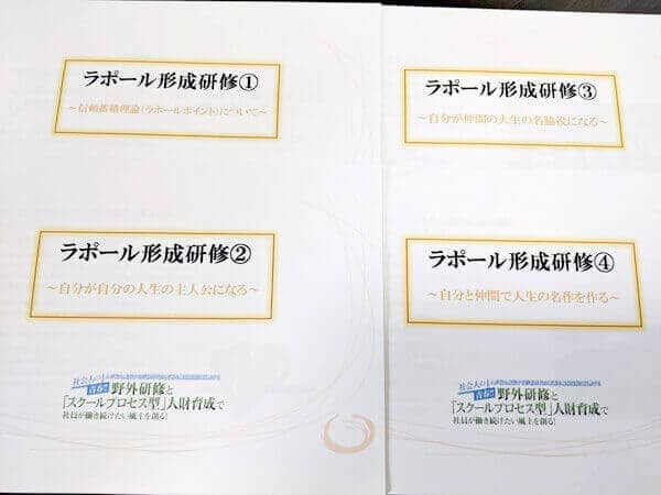 ラポール（信頼）形成研修、前半ではラポール（信頼）について学びます
